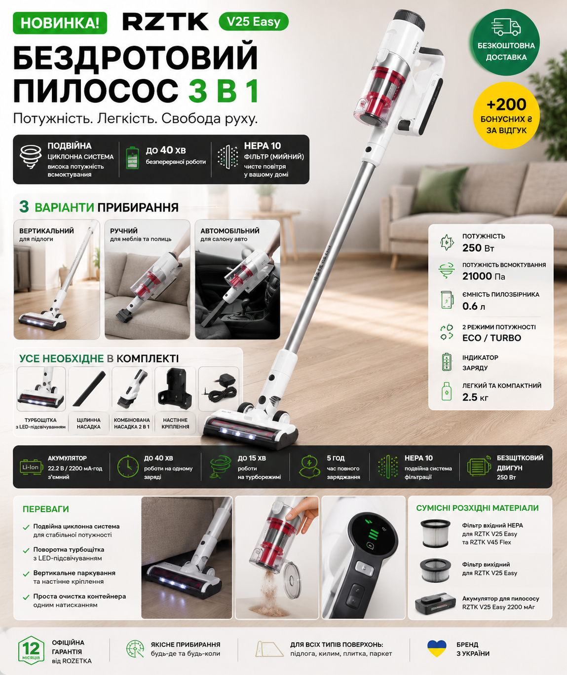 Акумуляторний пилосос RZTK V25 Easy