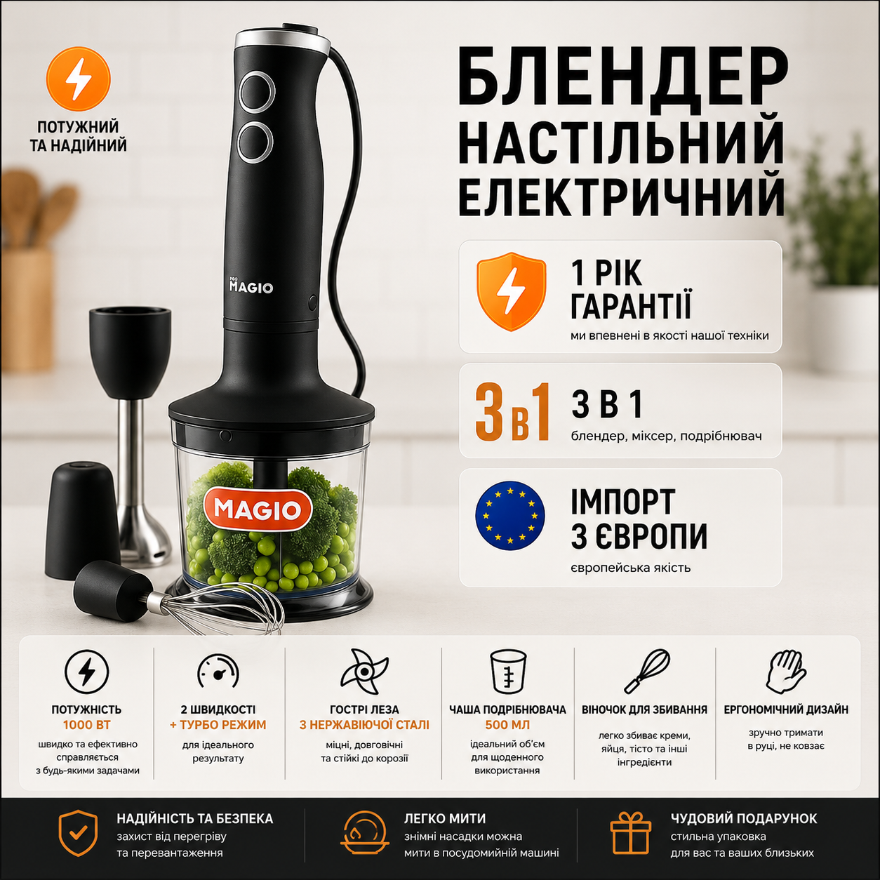 Занурювальний блендер для подрібнення продуктів вдома MAGIO