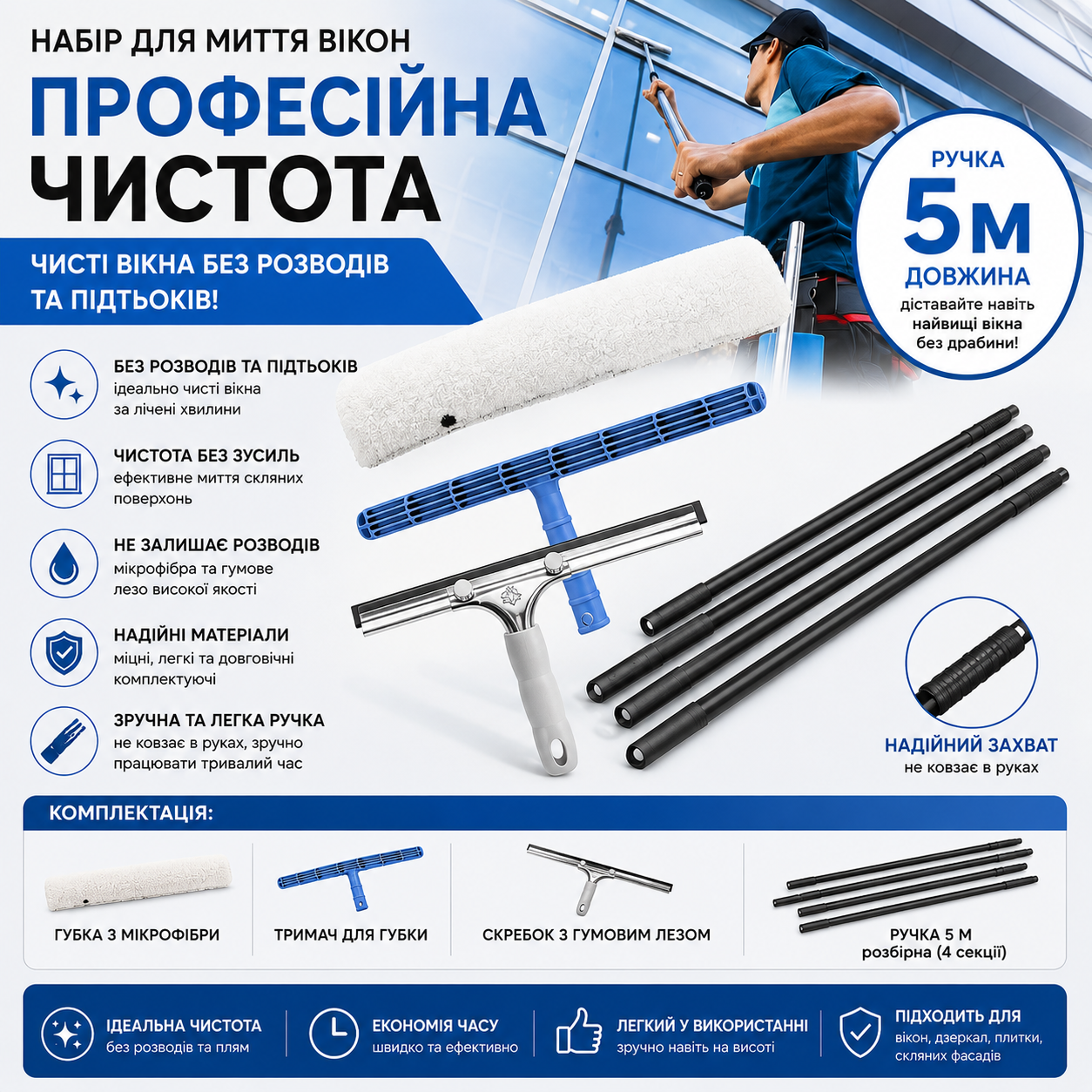 MG Телескопічна швабра для вікон 2 м Згін для миття вікон шубка 35см Стяжки для вікон Швабра для миття вікон